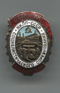 Легкая пр-ть от наркомата до министерства 10 знаков +9 доков