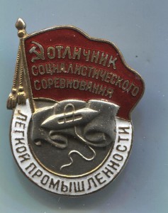 Легкая пр-ть от наркомата до министерства 10 знаков +9 доков