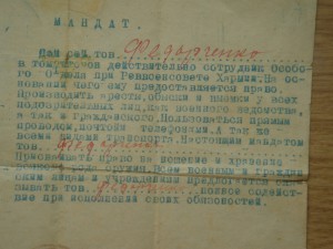 мандат сотруд особого отдела при Реввоенсовете Х армии 1920г