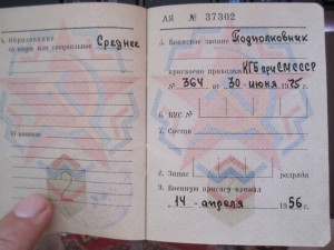 На третьей странице. Отметка о присяге в военном билете. Категория в в военном билете. Военный билет офицера запаса страницы. Военный билет офицера категория годности.