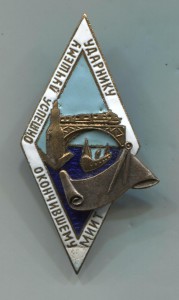 3 разновид-сти Лучшему ударнику успешно окончившему МИИТ+док