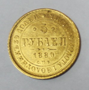 5 руб.1880 -сохран "5". Вес соответствует
