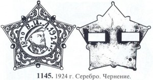 ТРАУРНЫЙ ЗНАК   --- ЛЕНИН 1870-1924 ГГ. --- СЕРЕБРО  =RRR=