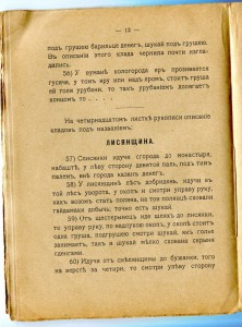 Запорожская рукопись о кладахъ. 1903г.