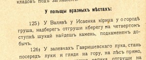 Запорожская рукопись о кладахъ. 1903г.