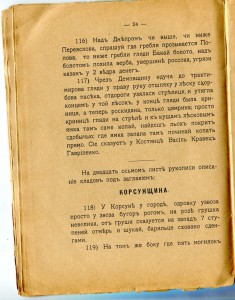 Запорожская рукопись о кладахъ. 1903г.