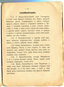 Запорожская рукопись о кладахъ. 1903г.