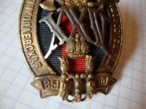 Знак отличия за 25 лет беспорочной службы на Никол. ЖД.