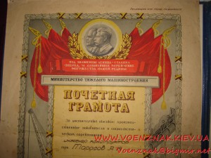 Две Грамоты УРСР и СССР, на одного