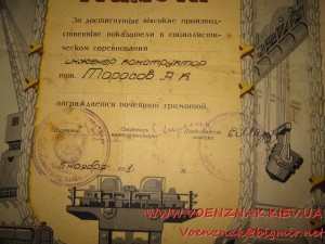 Две Грамоты УРСР и СССР, на одного