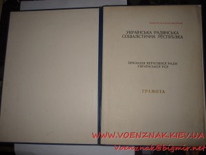 Две Грамоты УРСР и СССР, на одного