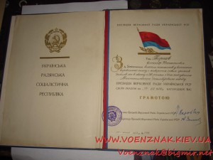 Две Грамоты УРСР и СССР, на одного