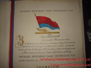 Две Грамоты УРСР и СССР, на одного