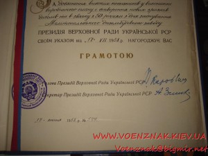 Две Грамоты УРСР и СССР, на одного