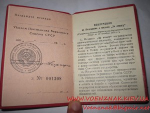 Удост. к медали,пустое,незаполненное,за подписью Георгаздзе