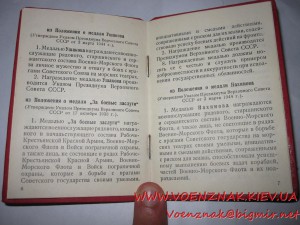 Удост. к медали,пустое,незаполненное,за подписью Георгаздзе