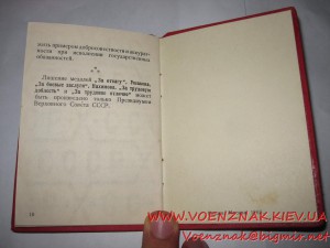 Удост. к медали,пустое,незаполненное,за подписью Георгаздзе