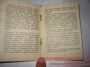 Удост. к медали,пустое,незаполненное,за подписью Горькина