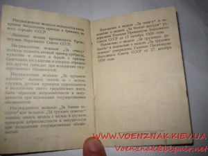 Удост. к медали,пустое,незаполненное,за подписью Горькина