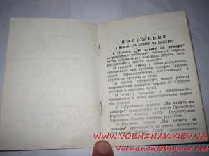 Удост. к медали "За отвагу на пожаре"