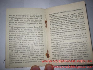 Орденская книжка,периода Горькина, 1на запись