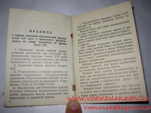 Орденская книжка,периода Горькина, 1на запись