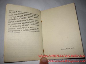 Орденская книжка,периода Горькина, 1на запись