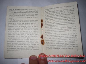 Орденская книжка,периода Горькина, 2е записи