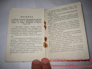 Орденская книжка,периода Горькина, 2е записи