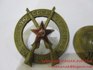 Знак "За отличную стрельбу" №945