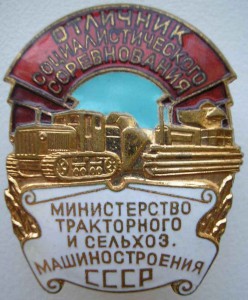 Отличник Тракторного. Закрыто.