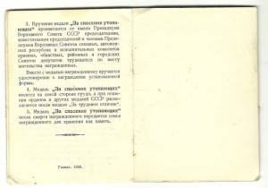За спасение утопающих