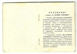 За спасение утопающих