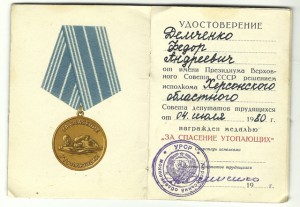 За спасение утопающих