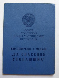 Утопающий с документом.