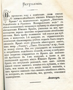 Лечебные места Юж. Бер. Крыма.