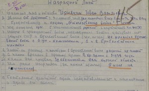 ОВ I степени 108 364  ПОСМЕРТНО! на героя политрука!