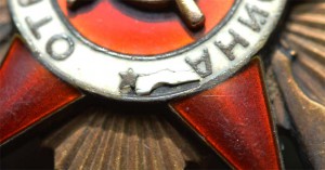 ОВ I степени 108 364  ПОСМЕРТНО! на героя политрука!