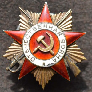 ОВ I степени 108 364  ПОСМЕРТНО! на героя политрука!