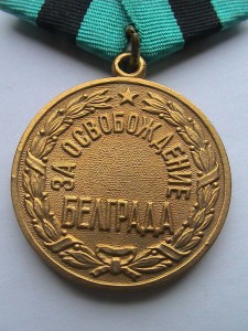 Белград