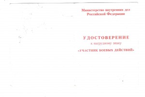 Док к знаку "Участник Боевых Действий"