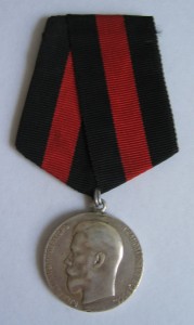 Медаль "За Спасание Погибавших" Н II.