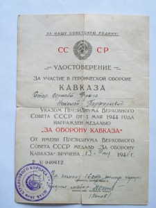 КАВКАЗ подп генерал - майора