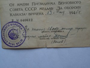 КАВКАЗ подп генерал - майора