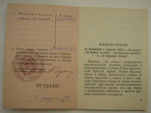 Прага + Отвага ( со знаками)