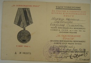 Прага + Отвага ( со знаками)