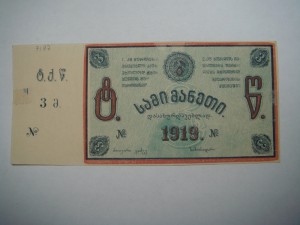 3 рубля 1919г Тифлис