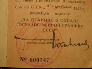 Пограничник 1951 года вручения №147(!)под серебряную медаль