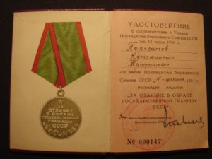 Пограничник 1951 года вручения №147(!)под серебряную медаль