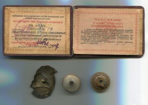 Почетный железнодорожник нр. 60814